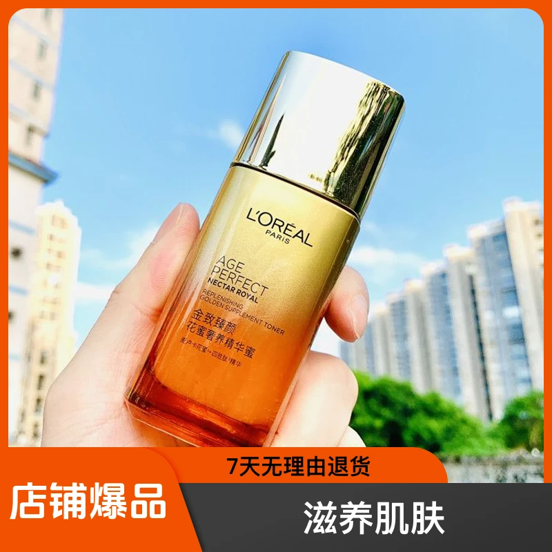 欧莱雅金致臻颜化妆品花蜜奢养精华蜜65ml爽肤水抗皱补水保湿紧致