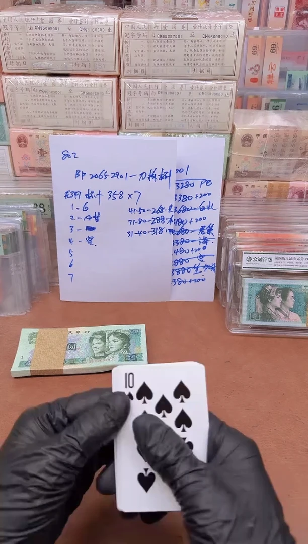 白***会802 BP206529**  无347标十 盲抽