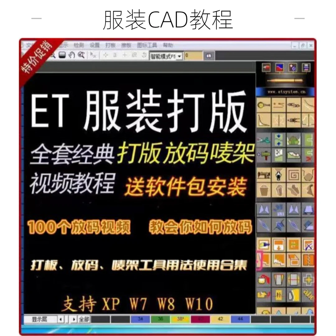 新版服装ET打版.放码.排料软件教程，赠送免狗CAD打版超排U盘软件