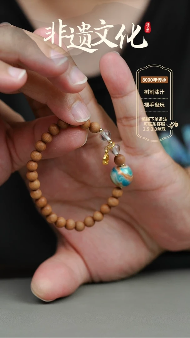 大漆映月1.2单珠手串 非遗大漆珠@@1SC007