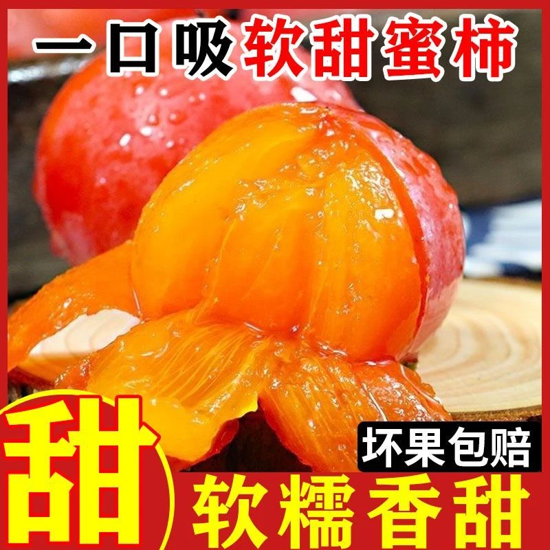 【到手30枚】正宗火晶柿子新鲜应季流蜜爆甜软糯多汁水果