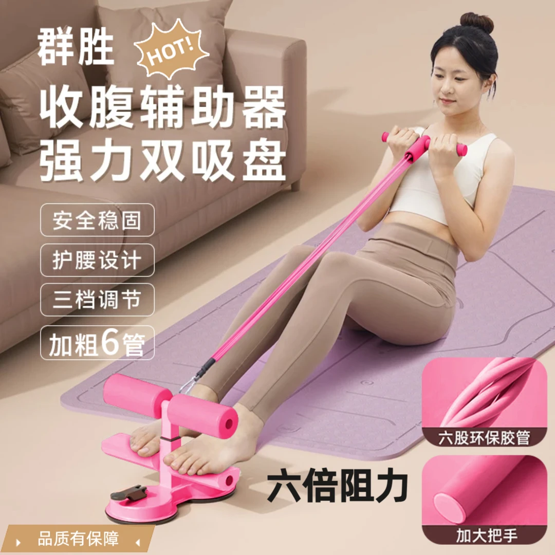 群胜【高弹力六股拉绳款】十代多功能卷腹辅助家用仰卧起坐健身器材