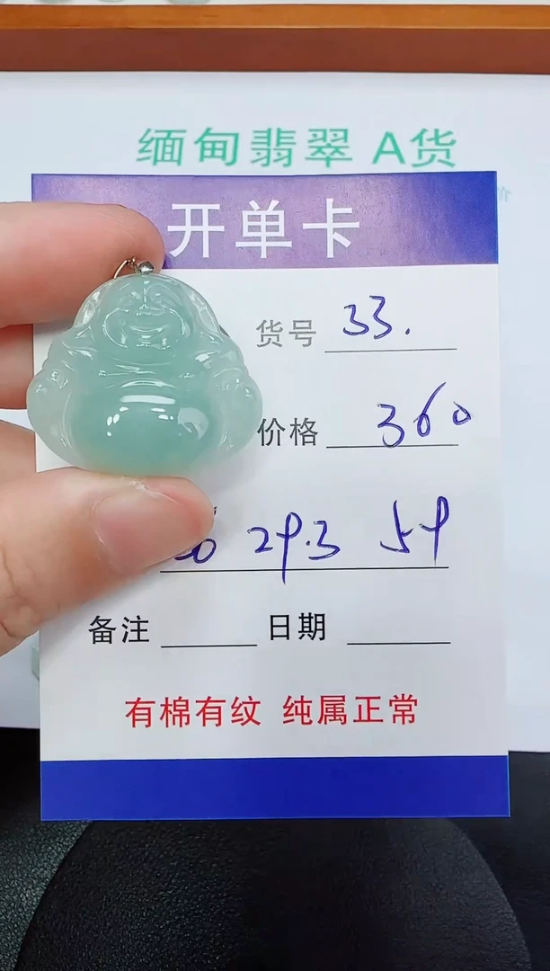 吊坠(赠链)未镶嵌翡翠33