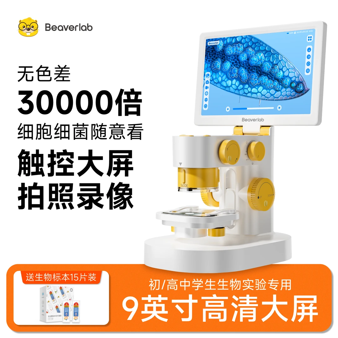 当当狸智能显微镜专业版 1600X高清倍数9寸大屏 科研教学工业电子