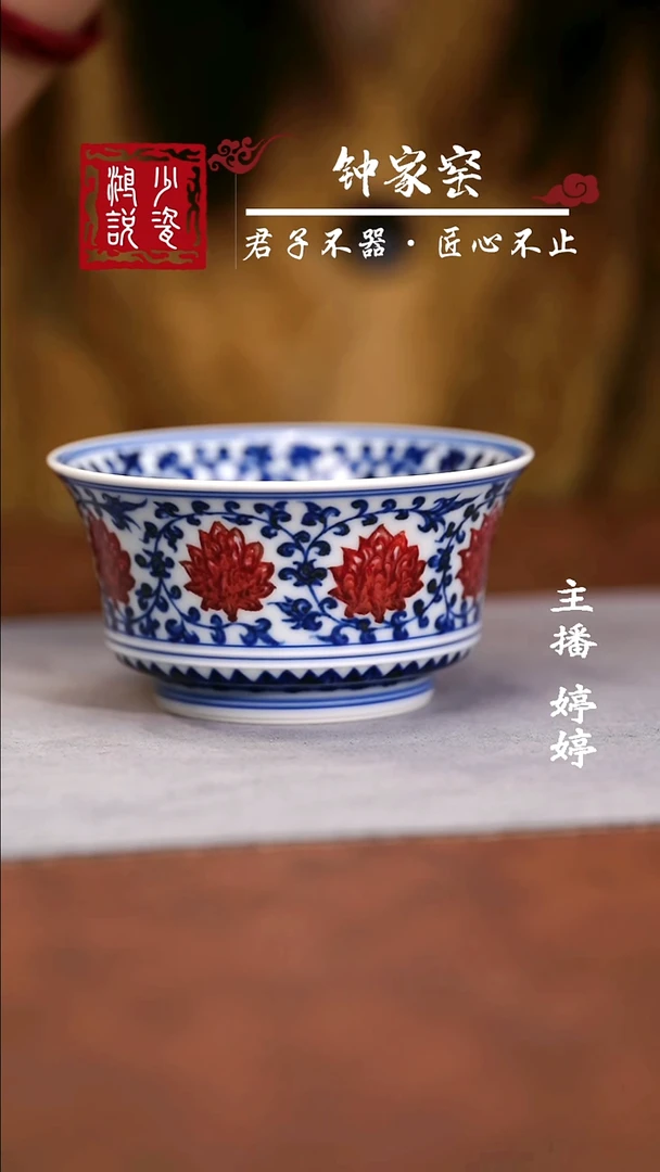 永明尚玩缠枝满绘马蹄杯