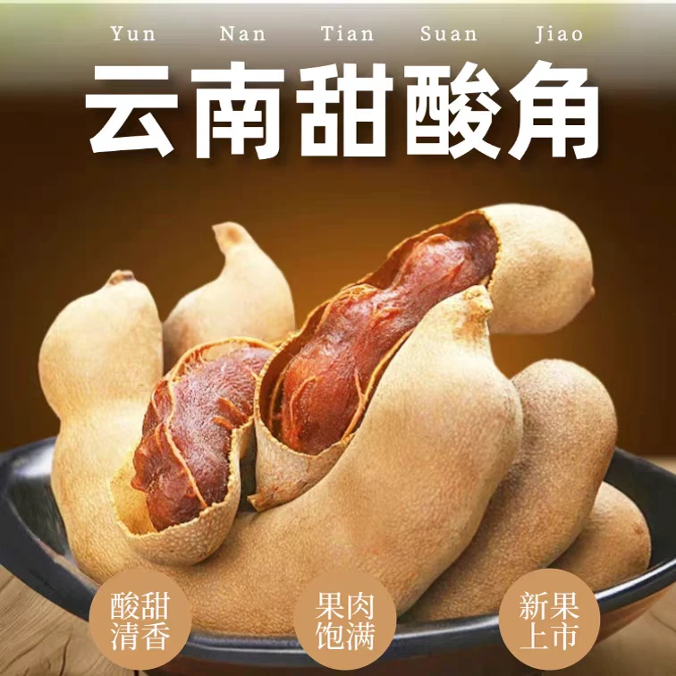 云南大果孕妇零食甜酸角新鲜水果罗望子云南特产水果每天现摘
