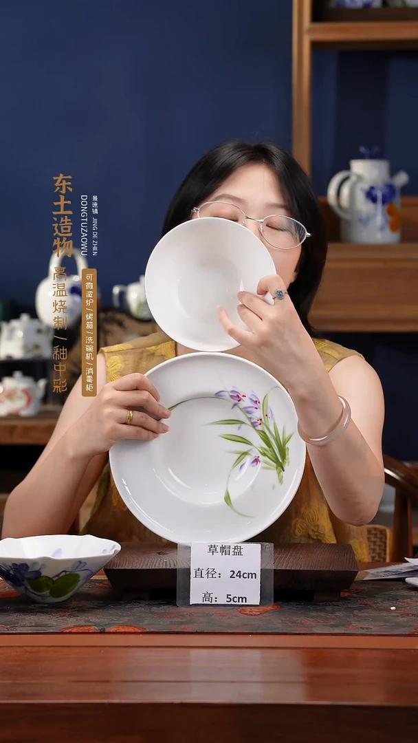 陶瓷景德镇高温釉中彩草帽盘直径24高5