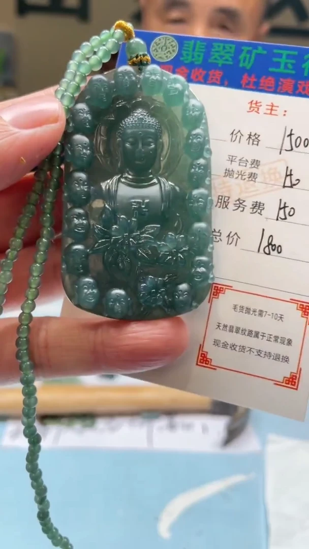 未镶嵌定制翡翠张*坚-毛货-不退不换