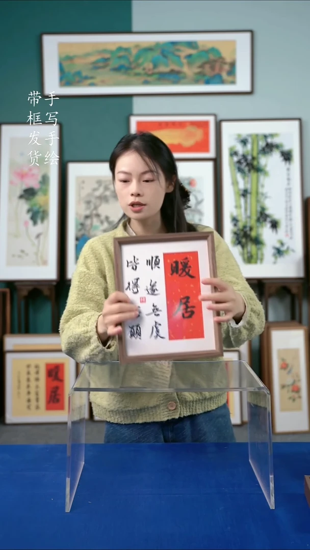 国画23*28书法手写暖居