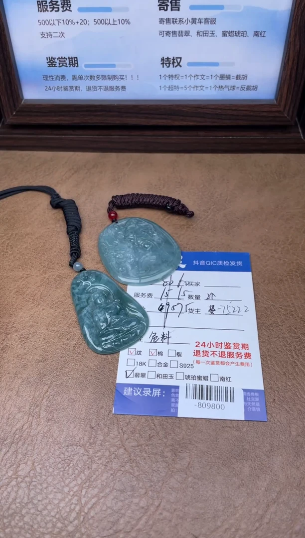 颈饰未镶嵌翡翠多人-809800