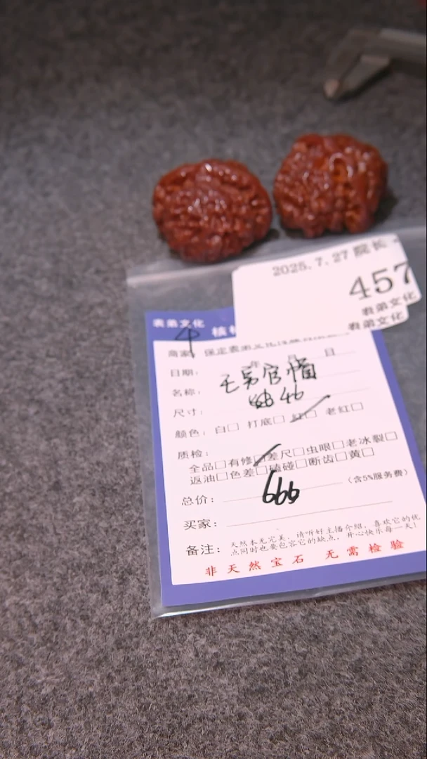 文玩核桃把件林**?王勇官帽457表弟文化