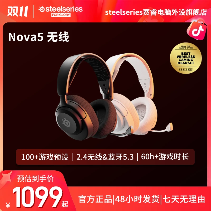 steelseries/赛睿寒冰Nova 5无线游戏电竞头戴白色耳机双模吃鸡cs