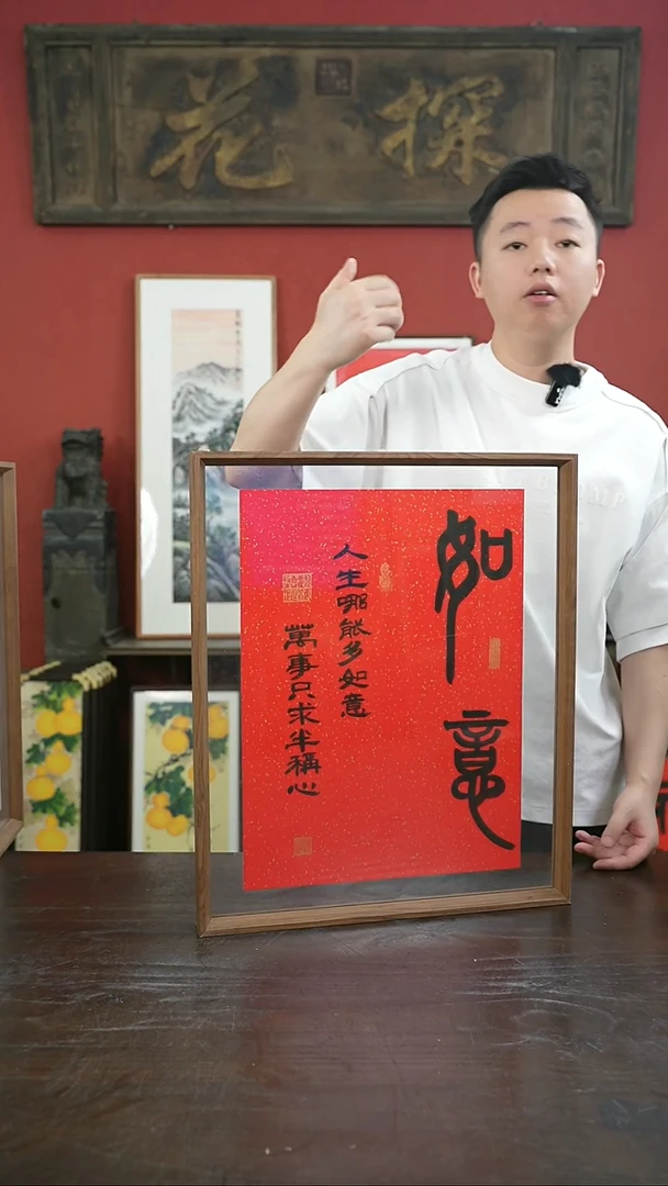 书法手绘41*51-如意红底-摆台