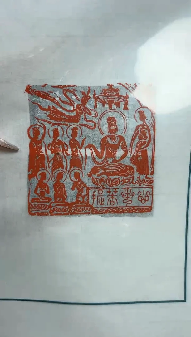 【闪购商品】拓片用纸其他 印花一张带边款0151582