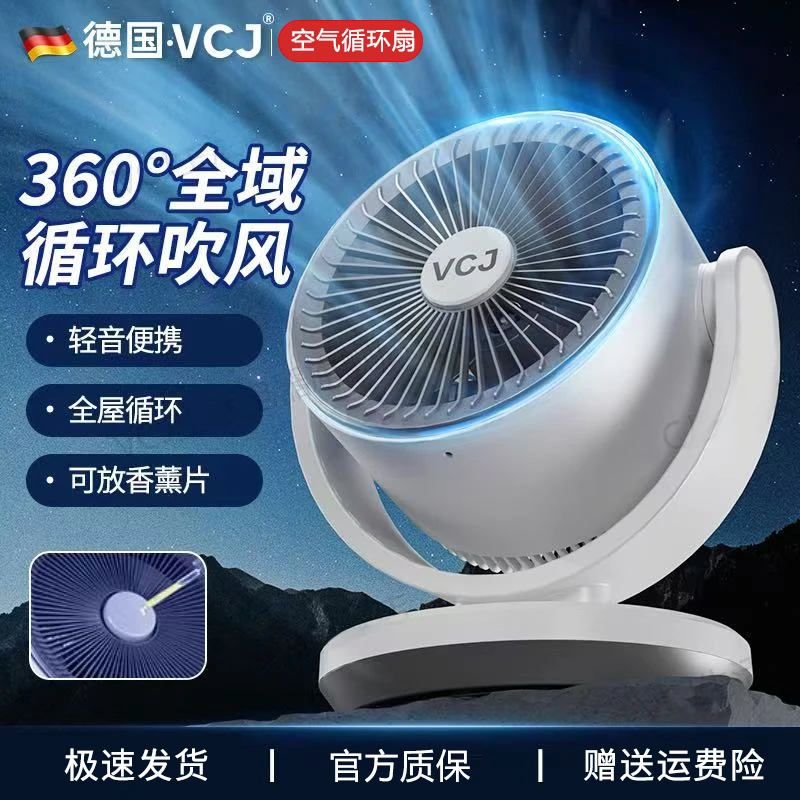 VCJ空气循环扇电风扇家用台式轻音宿舍桌面办公室室内小型省电扇
