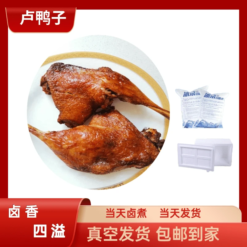 （熟）秘制卤鸭腿4只真空独立包装开袋即食解馋神奇约480g