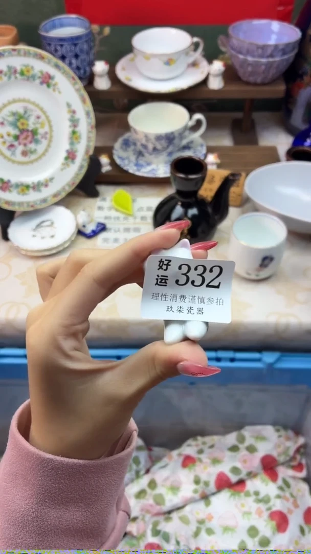 瓷片见*山好运A332