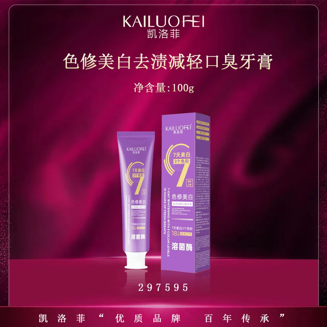【kq尧哥妈妈推荐】凯洛菲色修美白去渍减轻口臭牙膏【297595】E