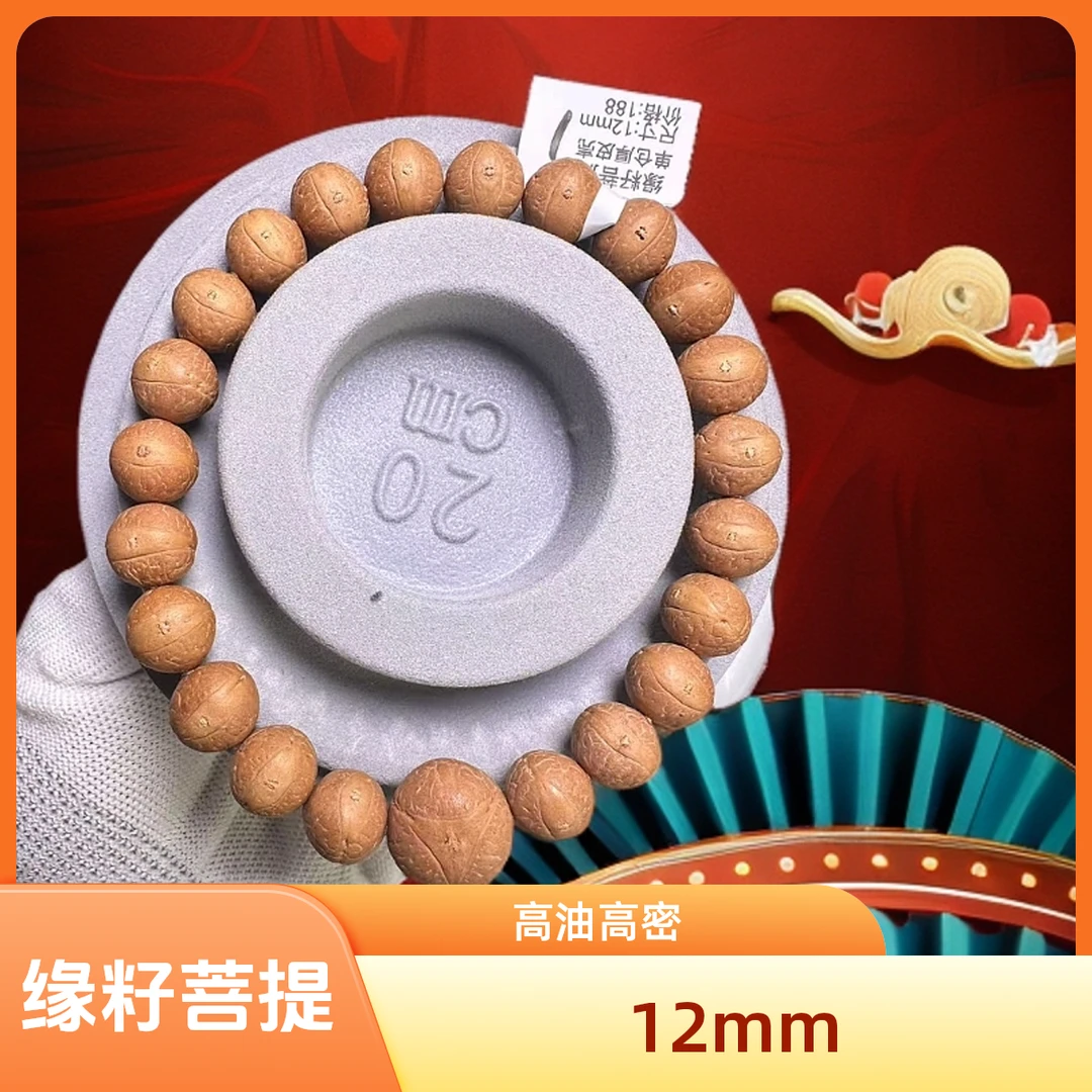 缘籽菩提1号12mm单仓厚皮壳 高油高密尼泊尔凤眼菩提