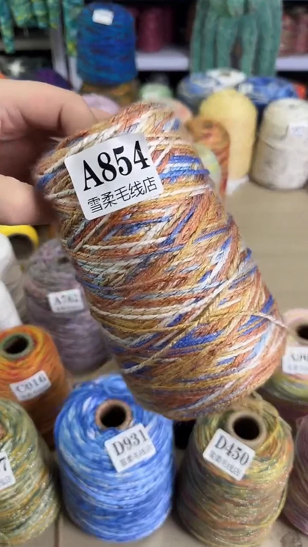 羊毛混纺亚克力闪丝0.5斤A854