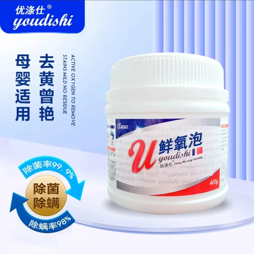 优涤仕鲜氧泡活性氧衣物祛黄清洁颗粒400g*2