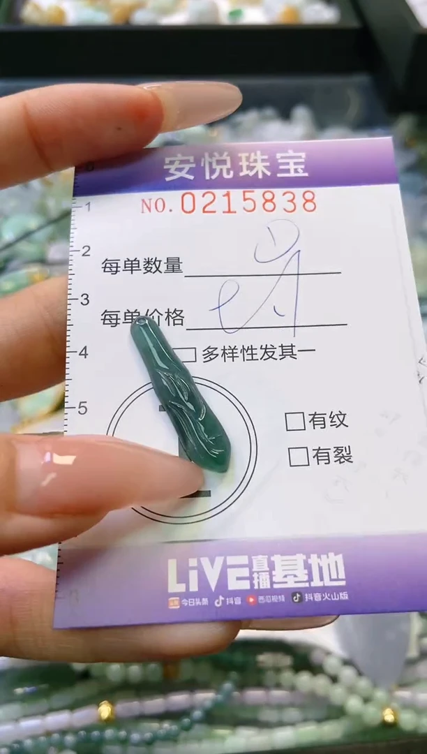 翡翠未镶嵌颈饰闪购0215838