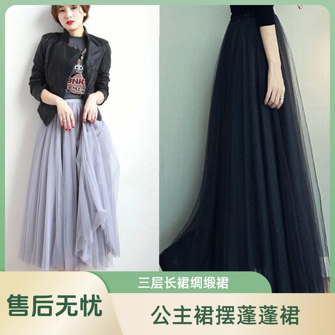 百搭摆蓬蓬裙 裙大长裙纱裙纱裙网三层款长裙中半身裙公主春秋