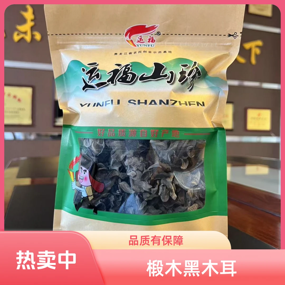 运福椴木黑木耳  椴木黑木耳口感软糯营养丰富