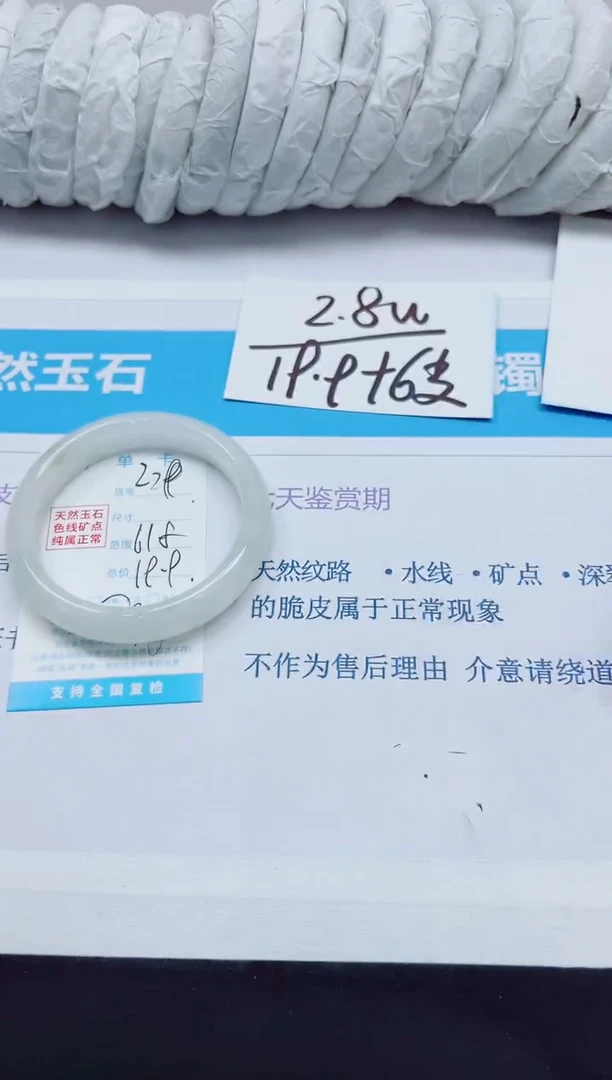 石英质玉手镯未镶嵌229/61.8