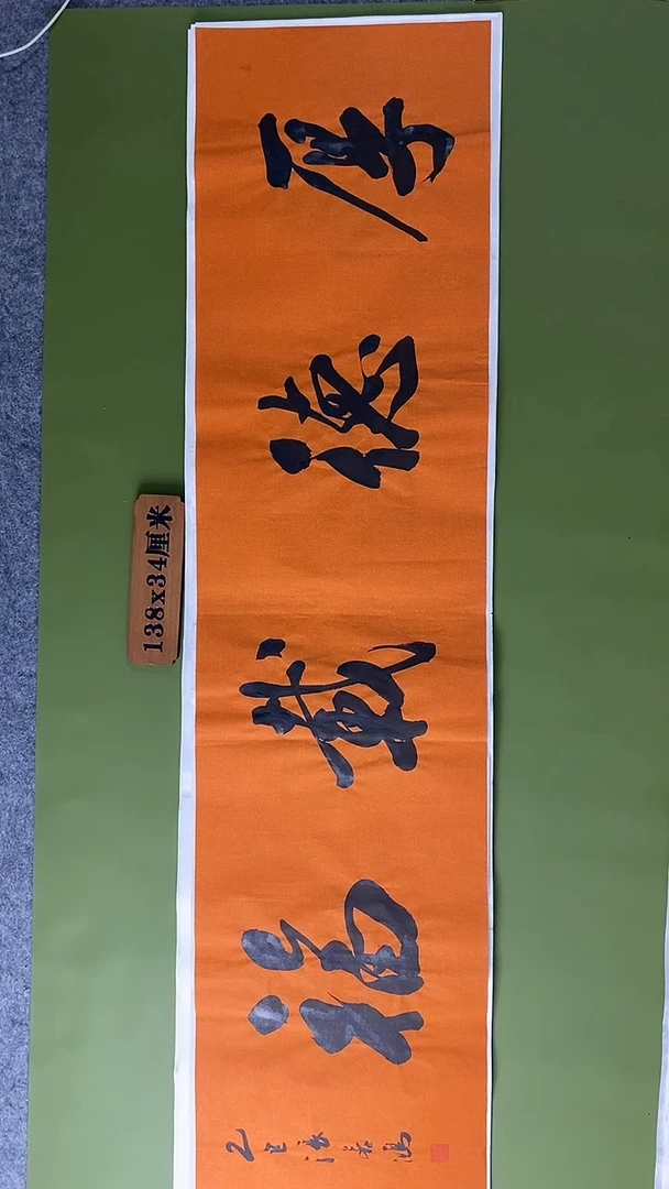 书法书法 张若鸿 尺寸138cm*34cm