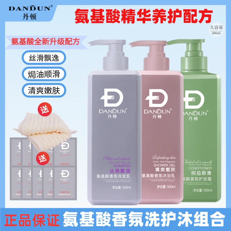 丹顿氨基酸护发洗发水沐浴除螨控油去屑持久留香香氛国庆旅行好物