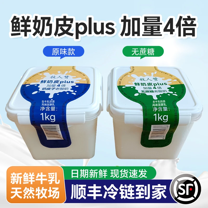 内蒙古经典老酸奶生牛乳乌日莫奶皮子酸奶内蒙古正宗奶皮子酸奶