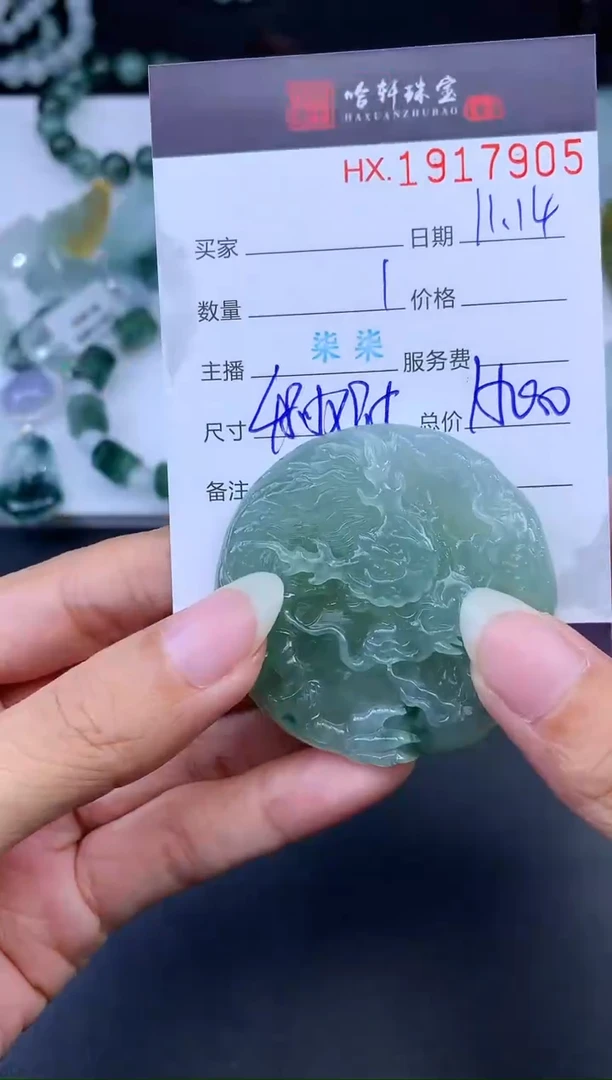 未镶嵌挂件翡翠哈轩 挂件1