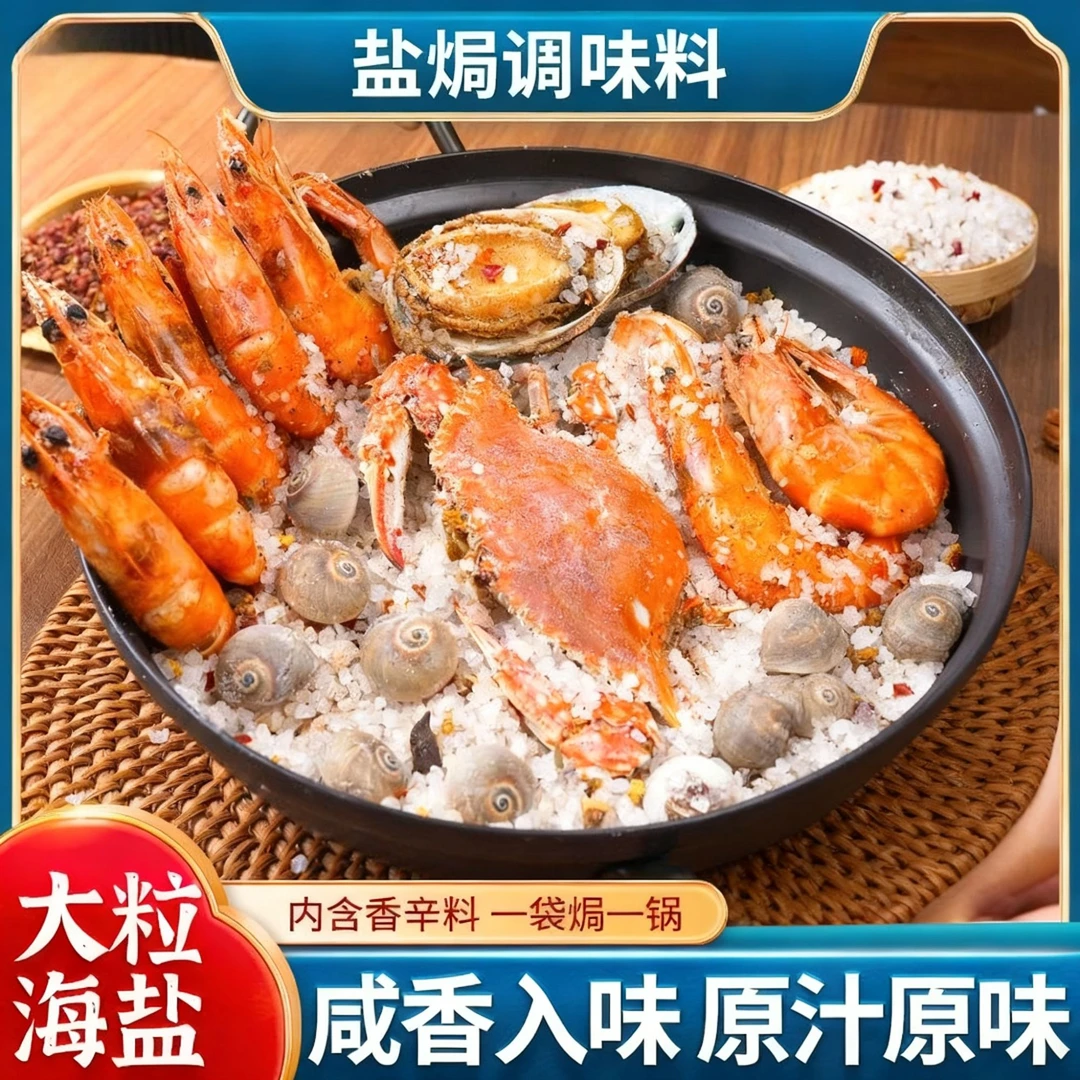 大粒海盐盐焗调味料 海鲜盐焗鸡海盐大颗粒盐焗料香料臻味坊FY2
