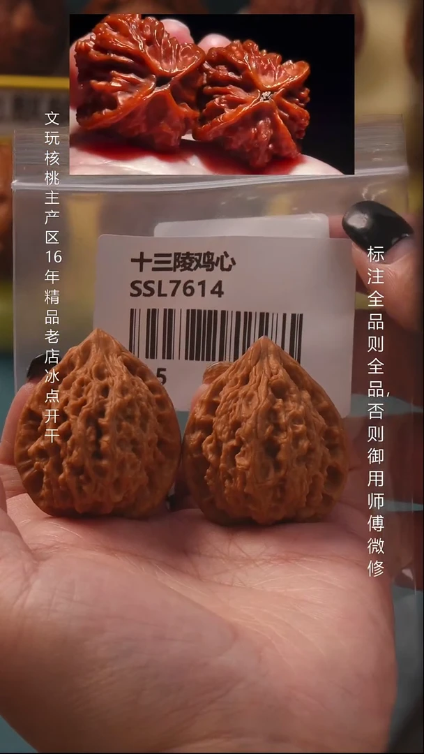 把件文玩核桃36.5十三陵鸡心作品对 8号