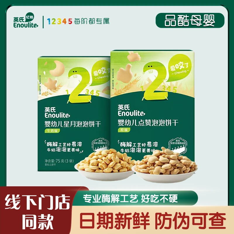 英氏婴幼儿饼干泡泡点赞原味星月牛奶味宝宝零食婴儿磨牙7个月