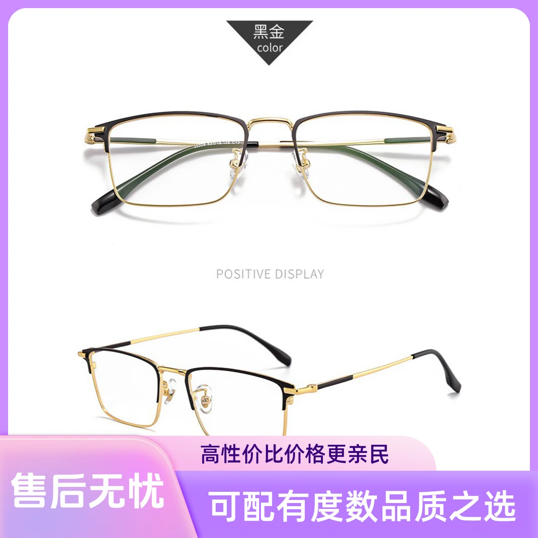 钛架全框近视眼镜男可配有度数大脸防蓝光辐射手机电脑护眼平光镜