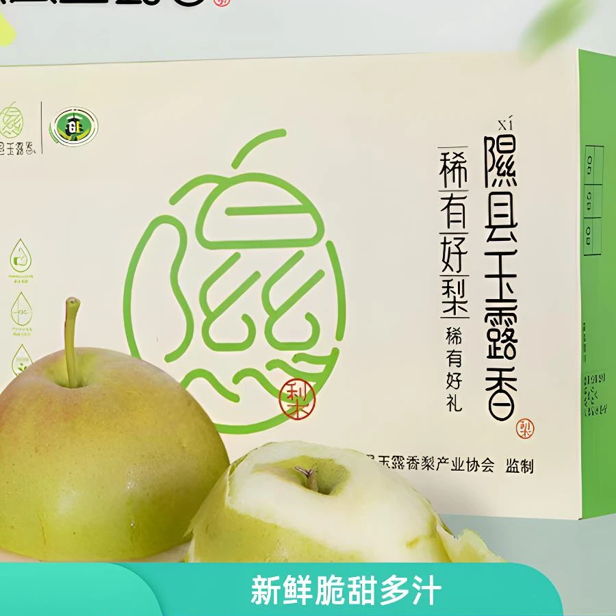 山西隰县正宗精品玉露香梨8.5斤左右9颗装