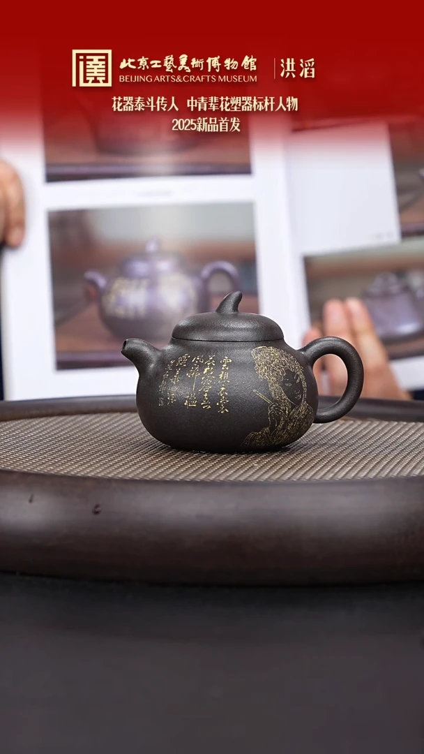 【闪购商品】紫砂茶壶090 陶茶溯源洪滔