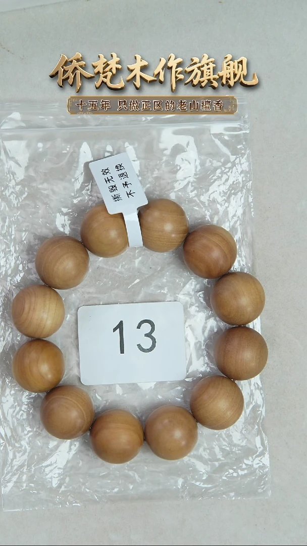 檀香木手串/手链希莫加顺纹2.0单圈醇厚奶甜韵 13