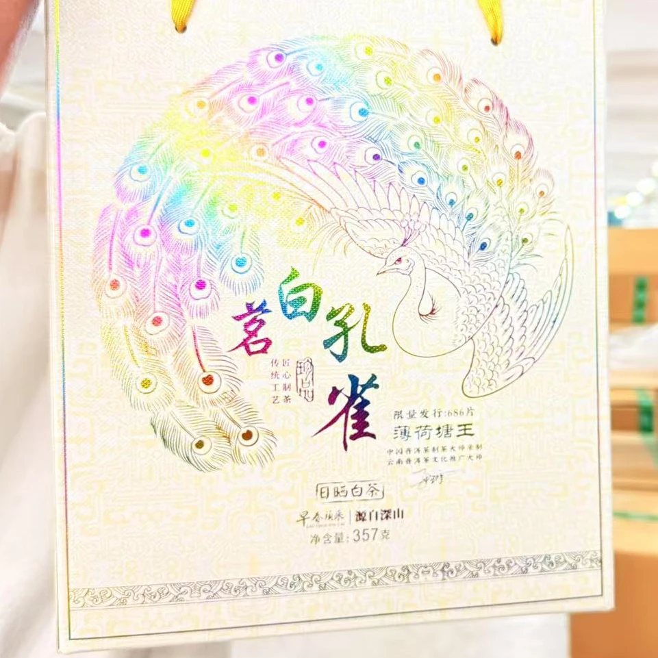 茶园世家豫康五彩孔雀白茶古树普洱茶357g/饼 白茶（9月13日）