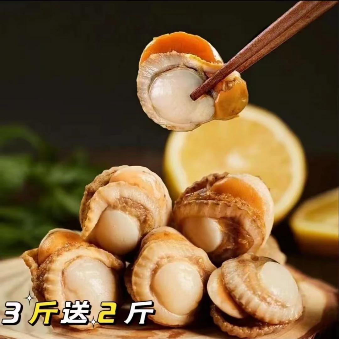 【拍3斤送2斤】新鲜大个扇贝肉 带膏带黄 无泥无沙 顺丰包邮5斤