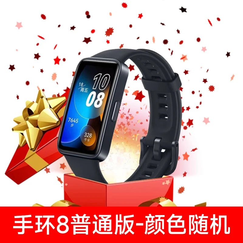 【酱式宇宙专属】手环8含无线充电磁吸顶针充电口