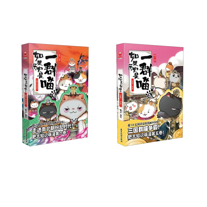 【文轩】如果历史是一群喵5 乱世三国篇+ 6 魏晋南北篇