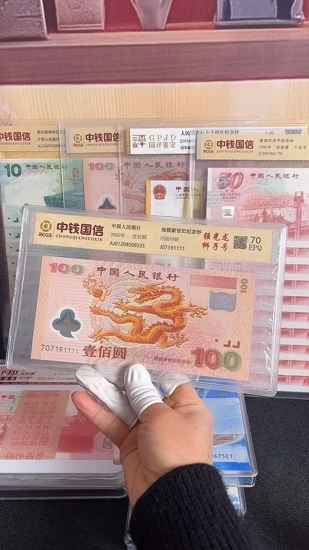 塑料千禧龙钞一张狮子号1111