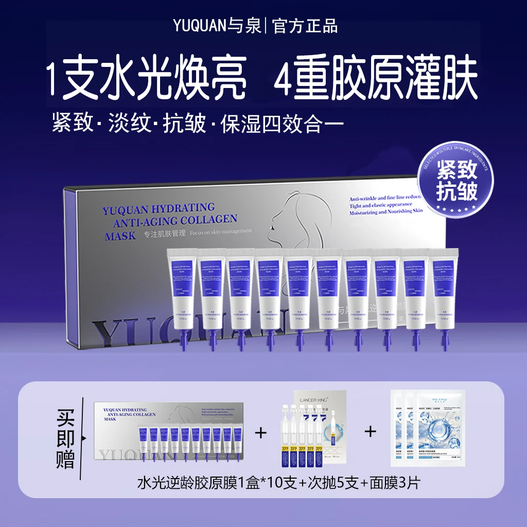 胶原水光面膜熬夜脸垮紧致嘭弹抗皱淡纹嫩肤保湿涂抹式胶原膜女