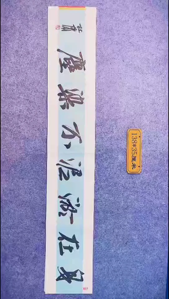 书法079中书协 杜潇书法放漏
