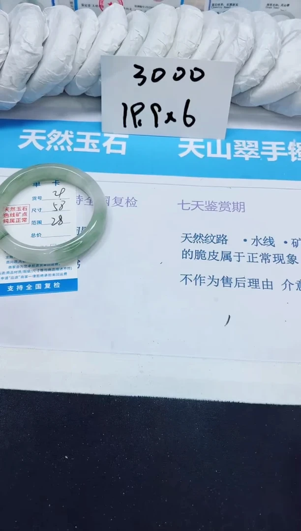 石英质玉手镯未镶嵌29/58