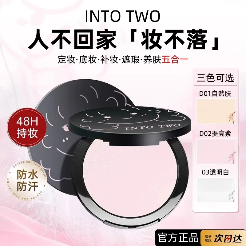 【小鱼海棠推荐】定妆粉饼控油防水防汗提亮肤色学生清透持久不脱妆