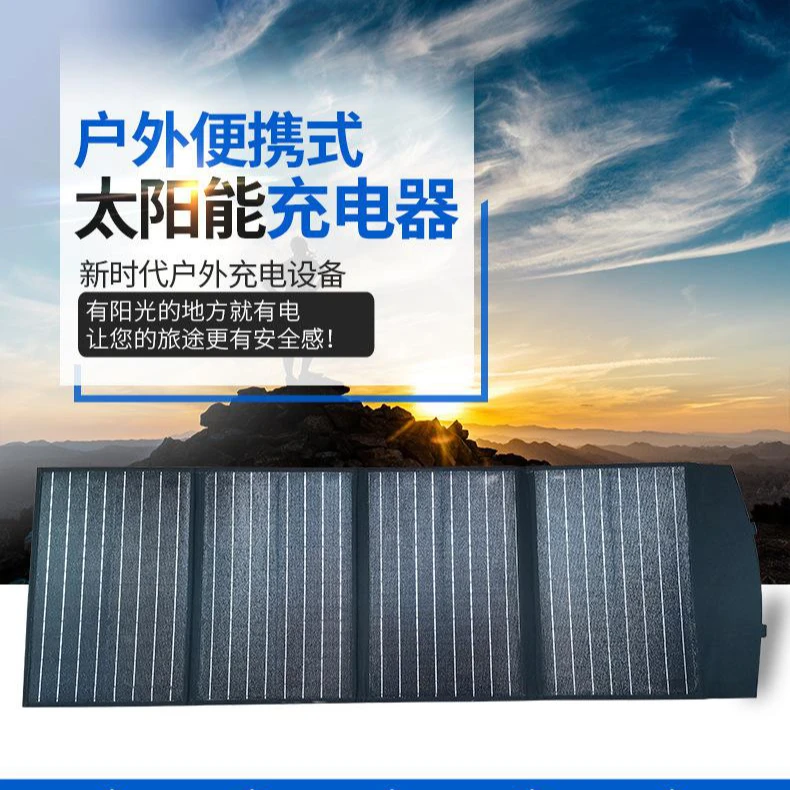 革钓120W移动太阳能充电板12v车载蓄电池快充电宝便携折叠发电器